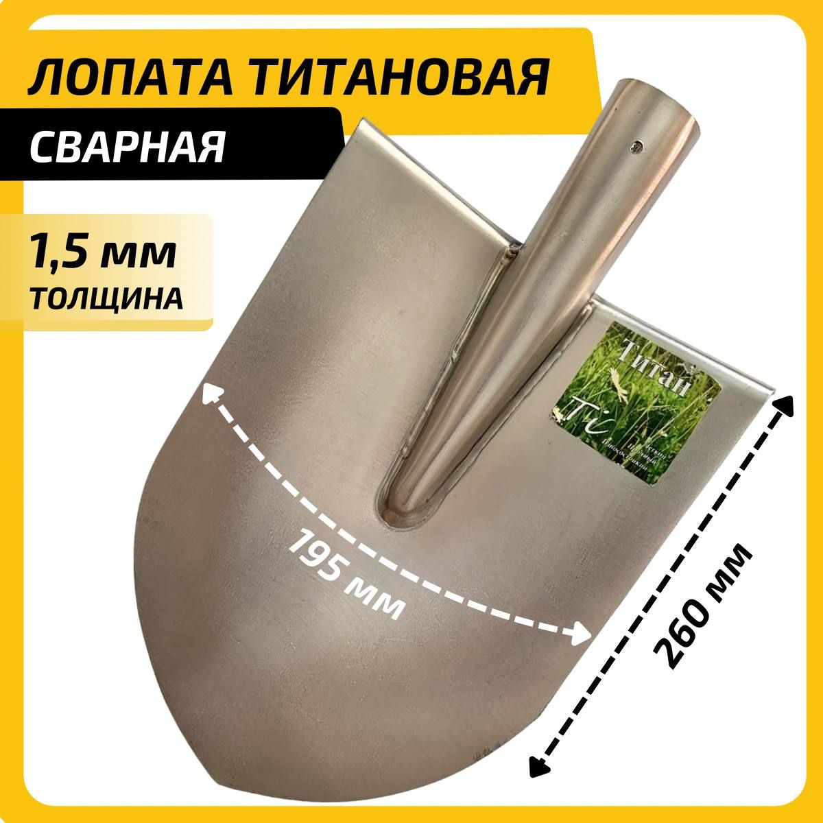 Лопаташтыковая19.5см