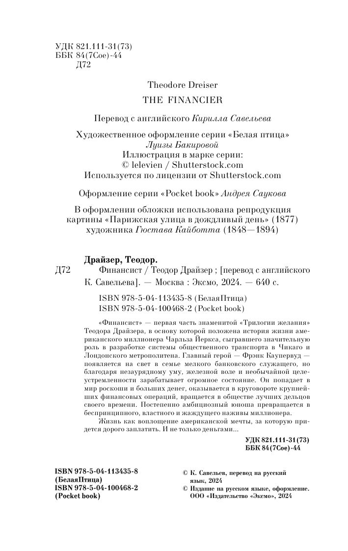 Финансист | The Financier - Ozon image 4