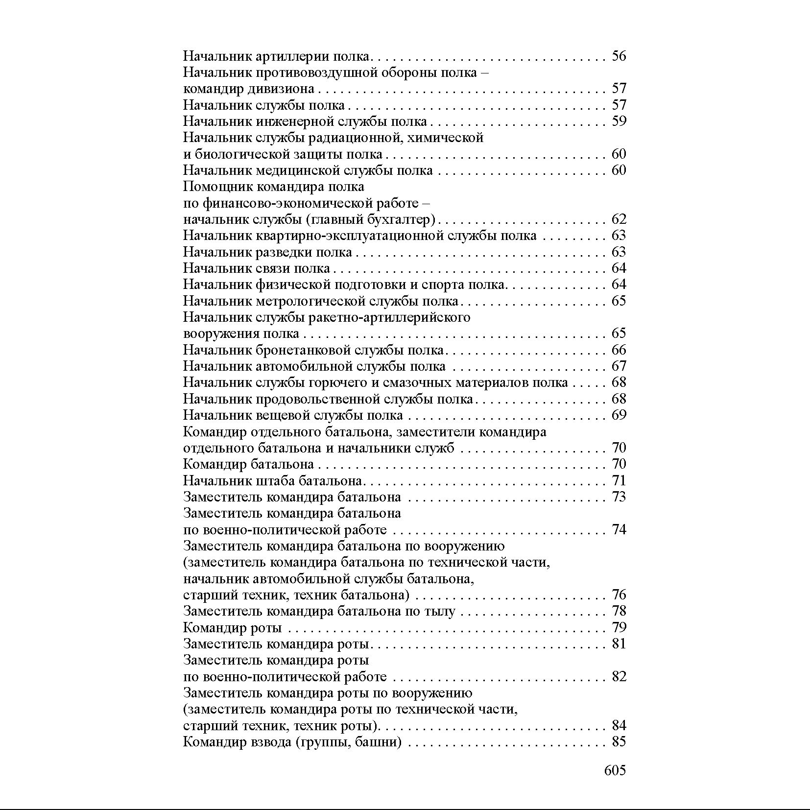 Общевоинские Уставы Вооруженных Сил Российской Федерации в мягком переплете (Официальное издание) | Reference Book - Ozon image 3