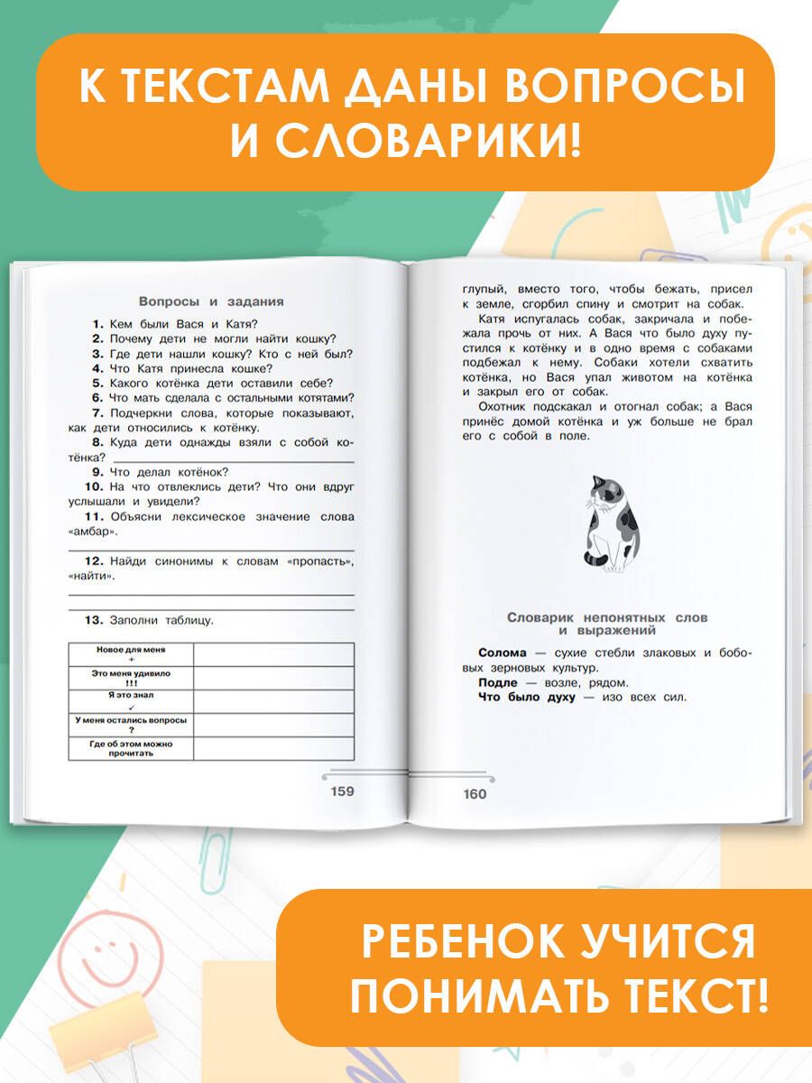 Хрестоматия по смысловому чтению. 1 класс | Reference Book - Ozon image 2