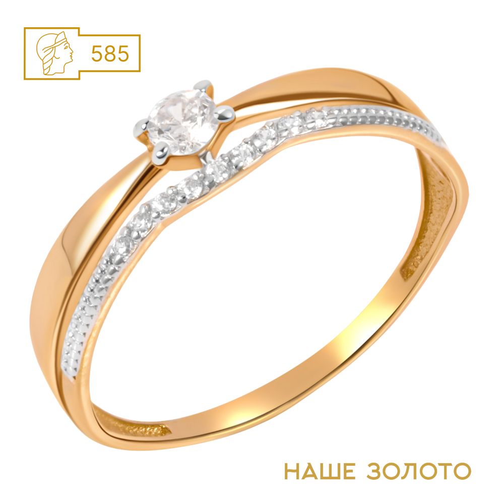 Золотое кольцо женское 585 пробы с фианитами кольца женские