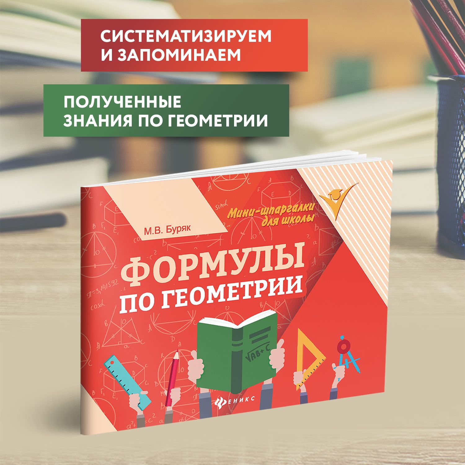 Формулы по геометрии. Мини-формат | Geometry Formulas. Mini Format - Ozon image 2
