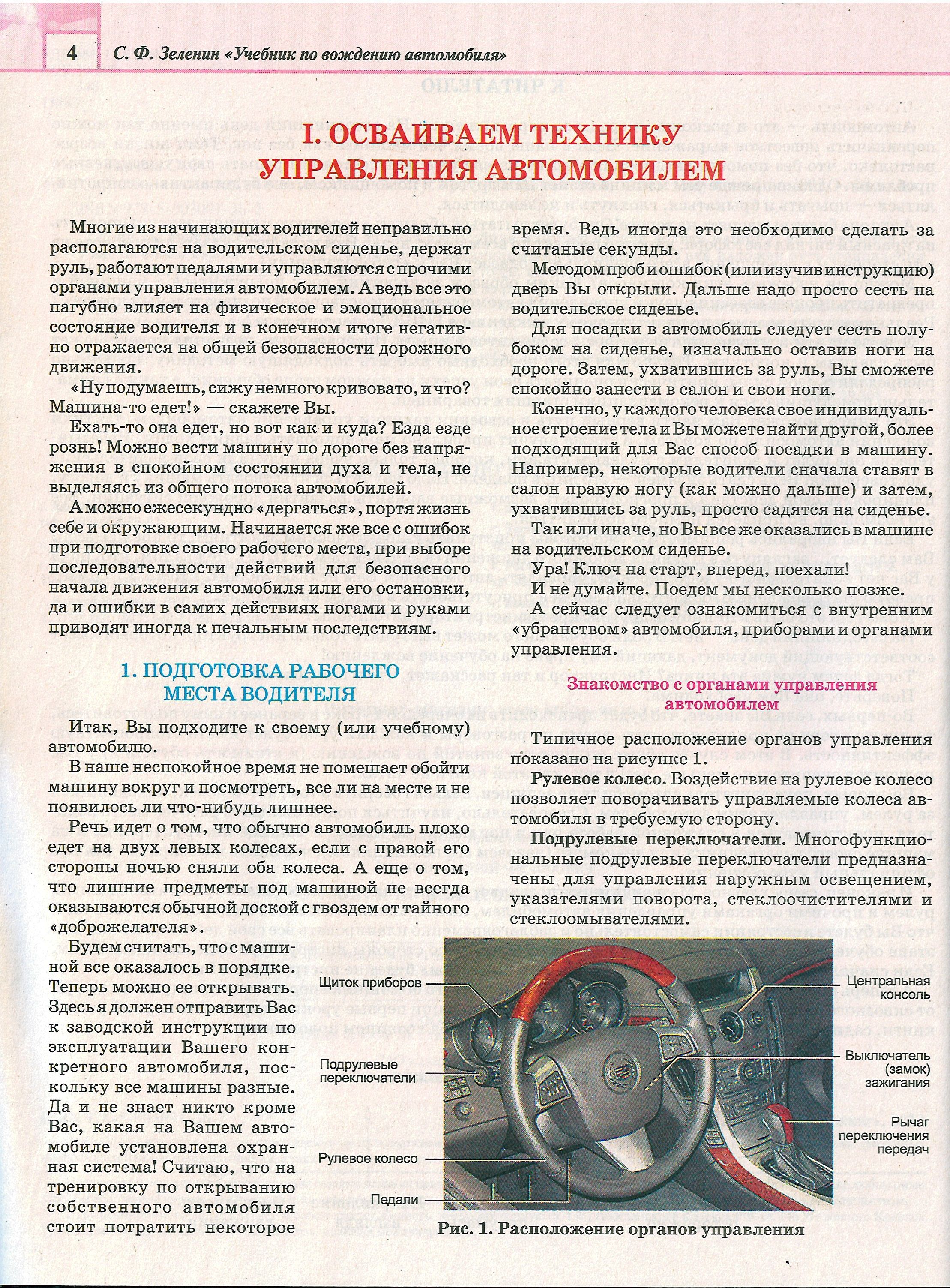 Учебник по вождению автомобиля / Зеленин Сергей Фёдорович | Reference Book - Ozon image 2