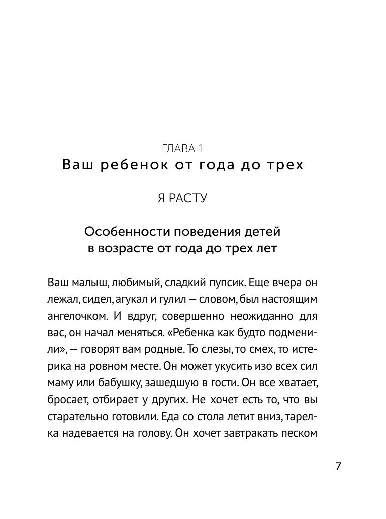 Как здорово с ребенком! Воспитание от 1 до 3 лет | Kak zdorovo s rebenkom! Vospitanie ot 1 do 3 let - Ozon image 7
