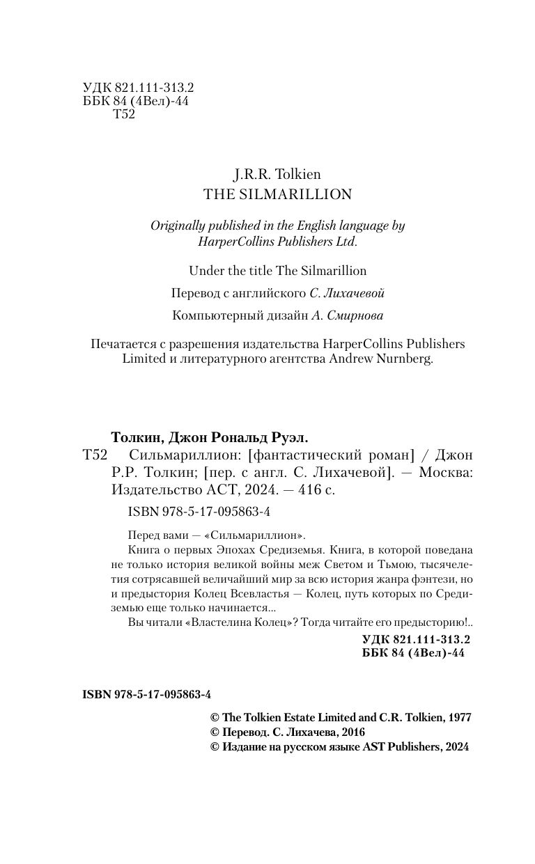 Сильмариллион | The Silmarillion - Ozon image 5