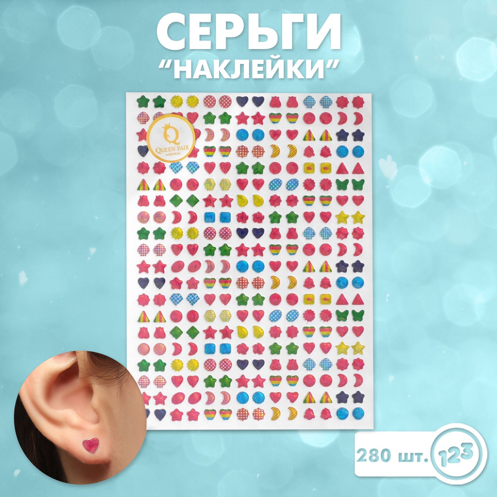 Серьги Наклейки ассорти, цвет МИКС