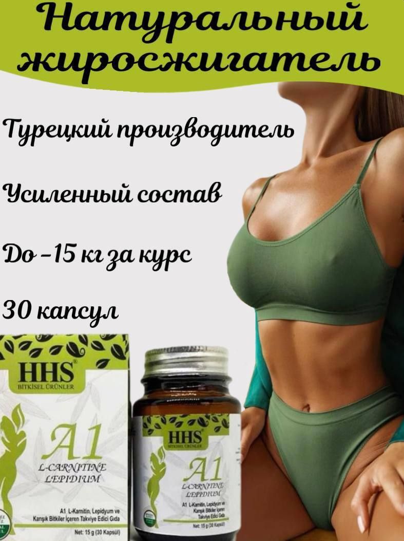 HHS A1 L-Carnitine Lepidium 30 OZON (1572910070) HHS A1 L-Carnitine Lepidium 30 OZON (1572910070)