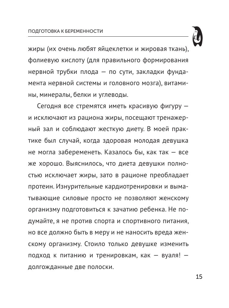 Счастливый малыш до года: здоровье, психология, воспитание | Schastlivyi malysh do goda: zdorov'e, psikhologiia, vospitanie - Ozon image 4