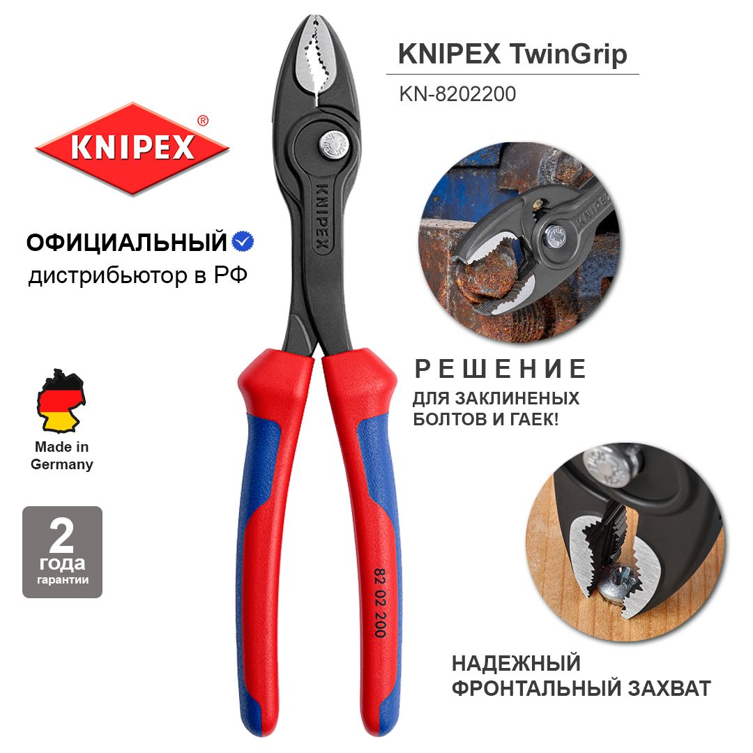 Клещи KNIPEX TwinGrip с фронтальным и боковым захватами, зев 4-22