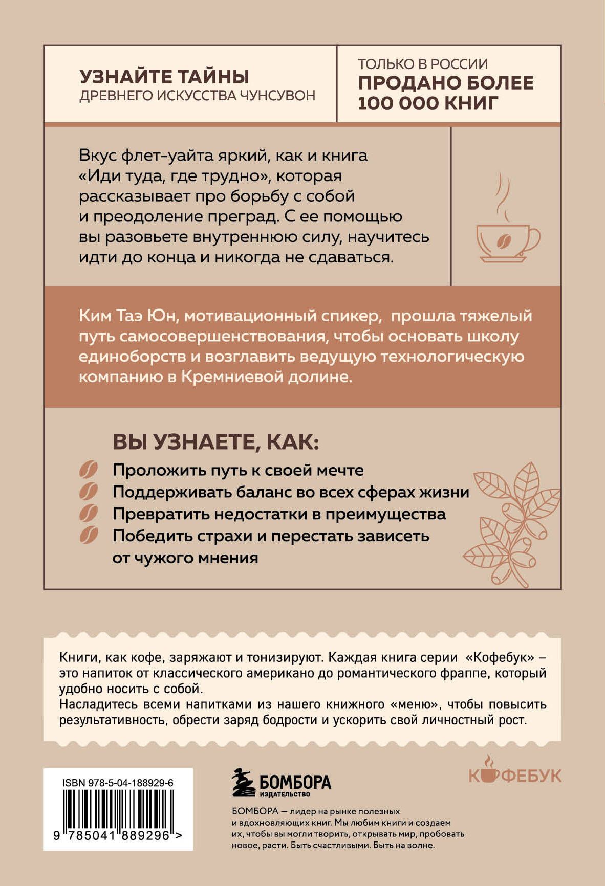 Иди туда, где трудно. 7 шагов для обретения внутренней силы | Go Where It Is Difficult: 7 Steps to Finding Inner Strength - Ozon image 4