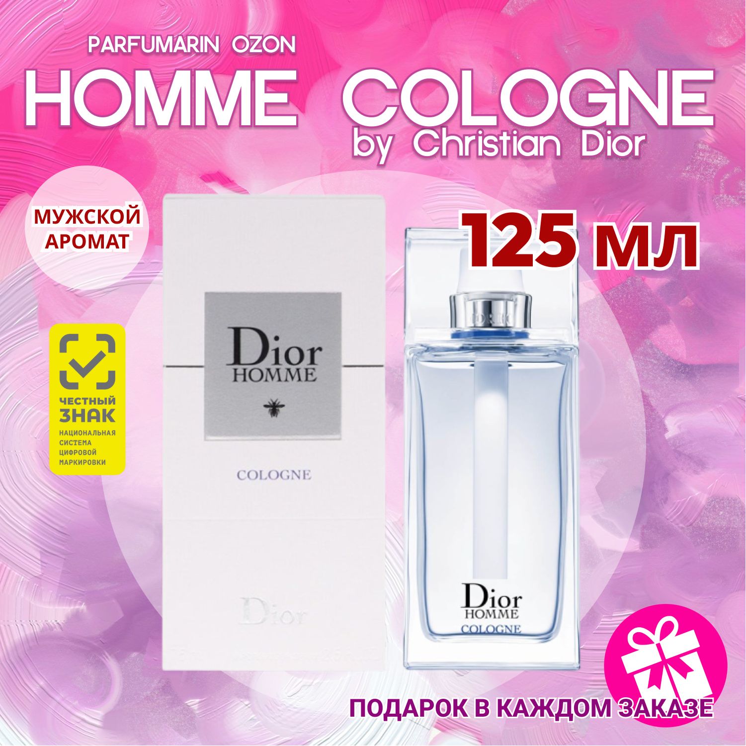Christian Dior homme cologne 125 мл диор хом одеколон купить на