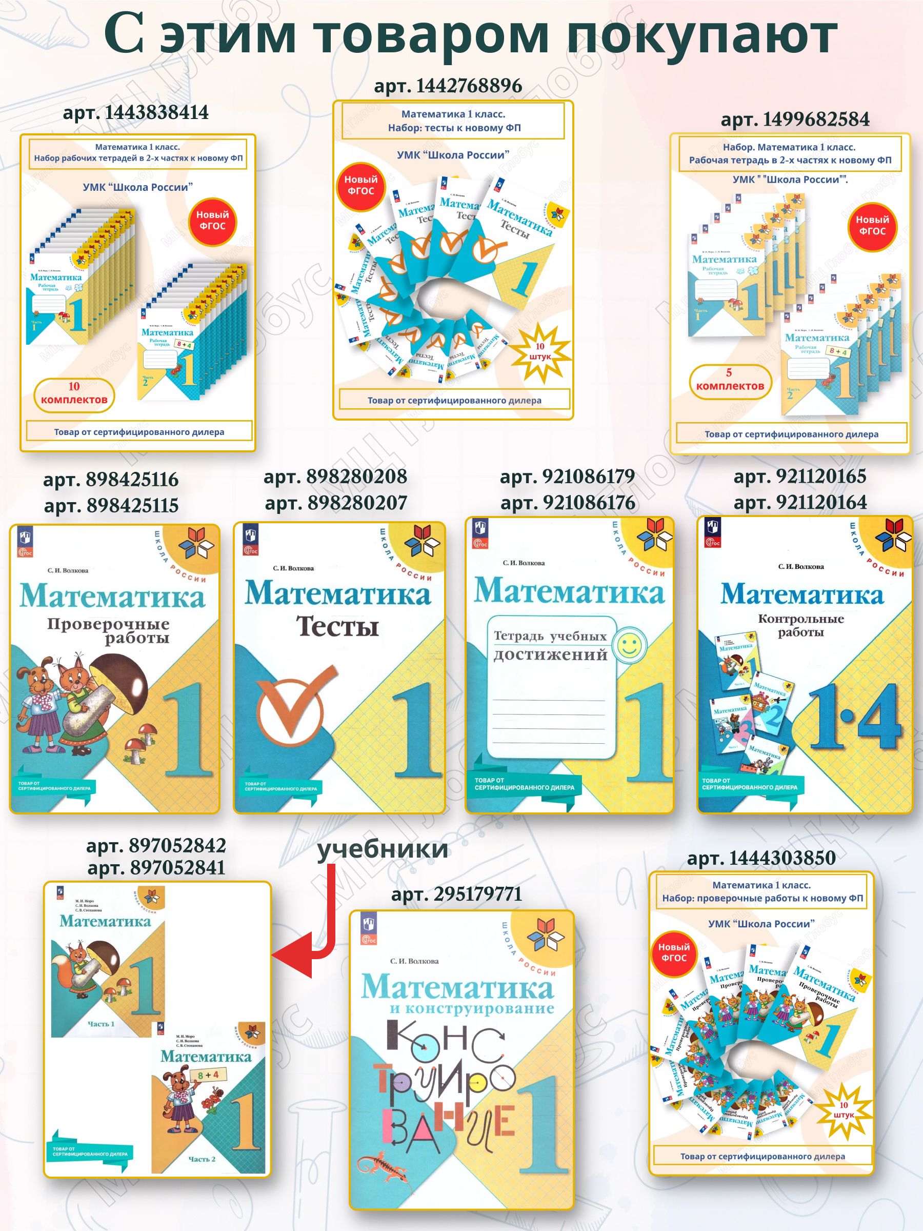 Математика 1 класс. Комплект тетрадей из 2-х частей к новому ФП. ФГОС | Reference Book - Ozon image 1