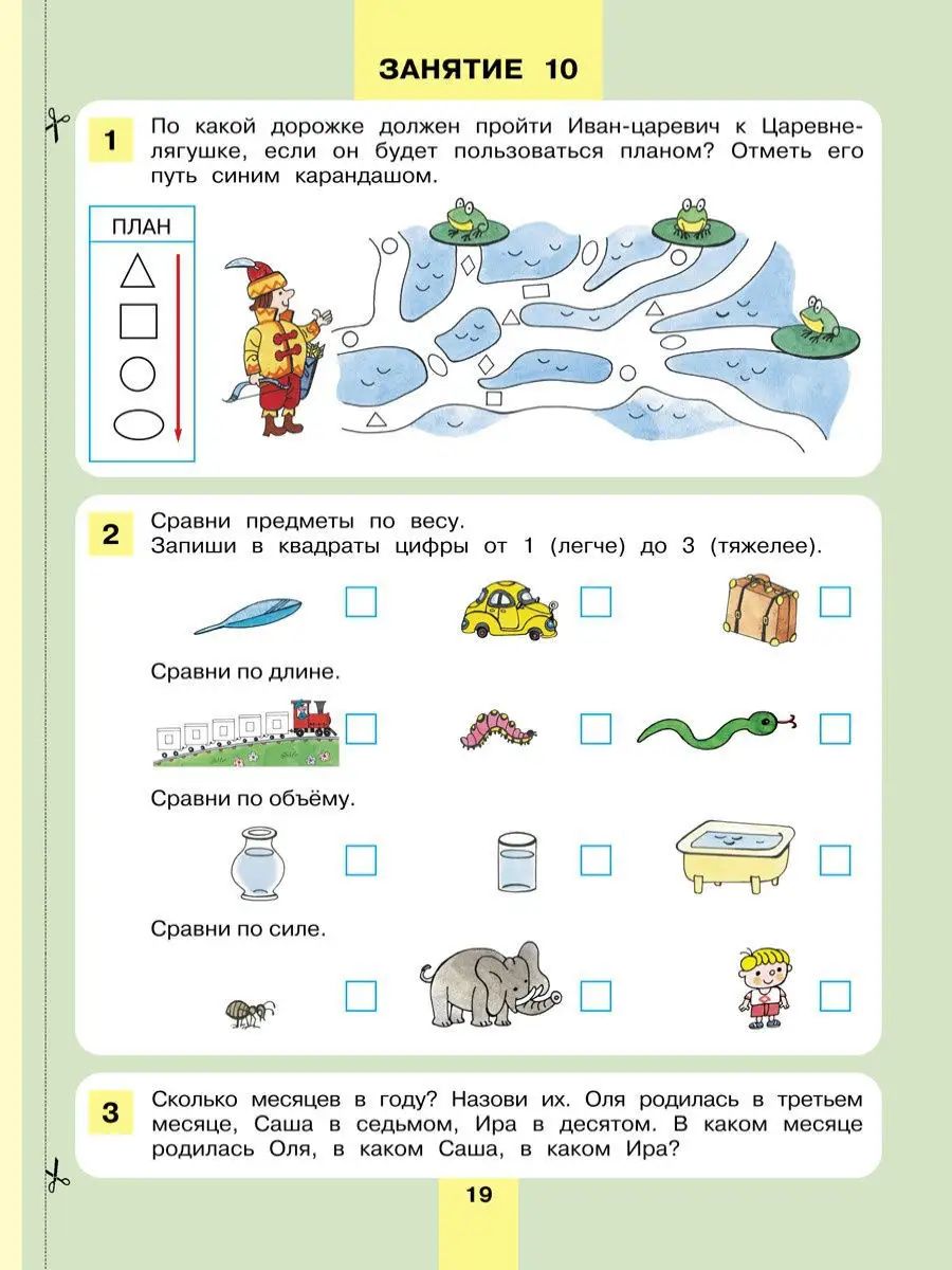 Энциклопедия интеллекта. Рабочая тетрадь для детей 6-7 лет | Reference Book - Ozon image 6