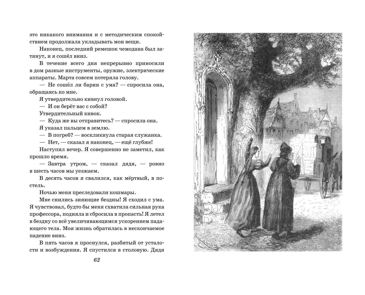 Путешествие к центру Земли (ил. Э. Риу) | Journey to the Center of the Earth - Ozon image 6