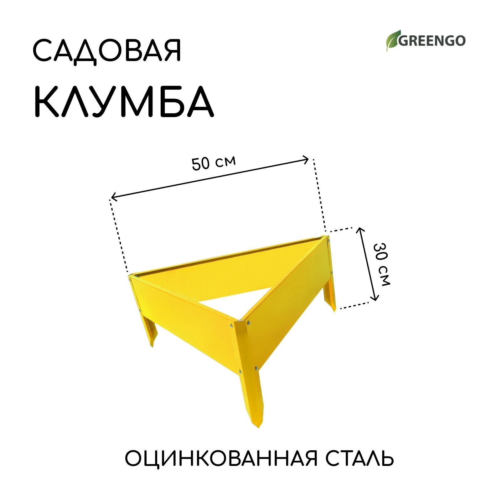 Клумба оцинкованная/клумбы садовые для цветов, 50 x 15 см, жёлтая "Терция"