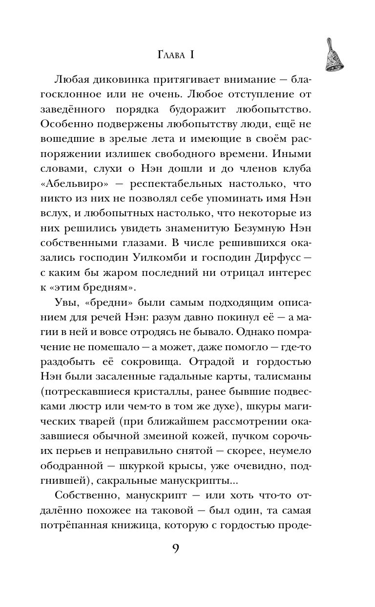 Магические изыскания Альмагии Эшлинг | Almagia Ashling's Magical Inquiries - Ozon image 7