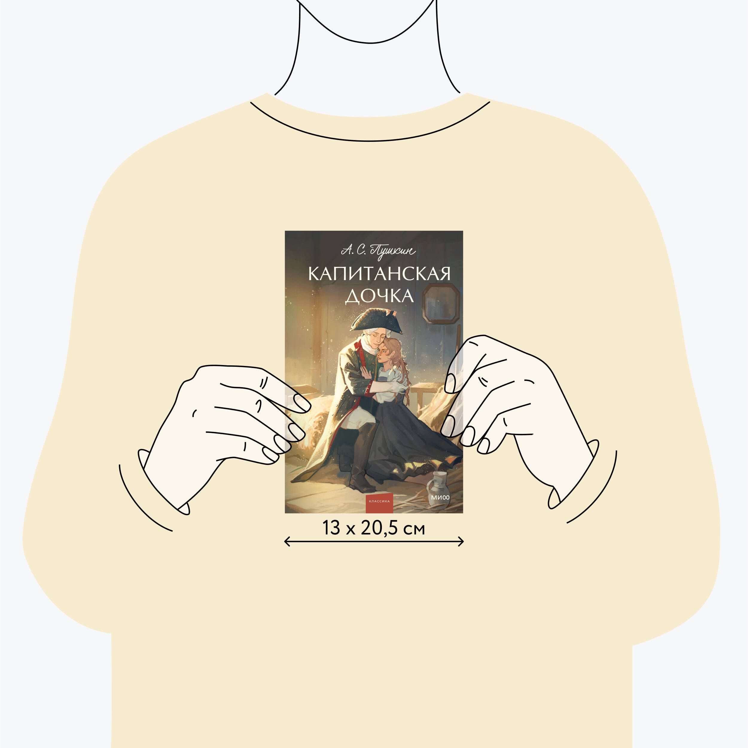 Капитанская дочка | The Captain's Daughter - Ozon image 4