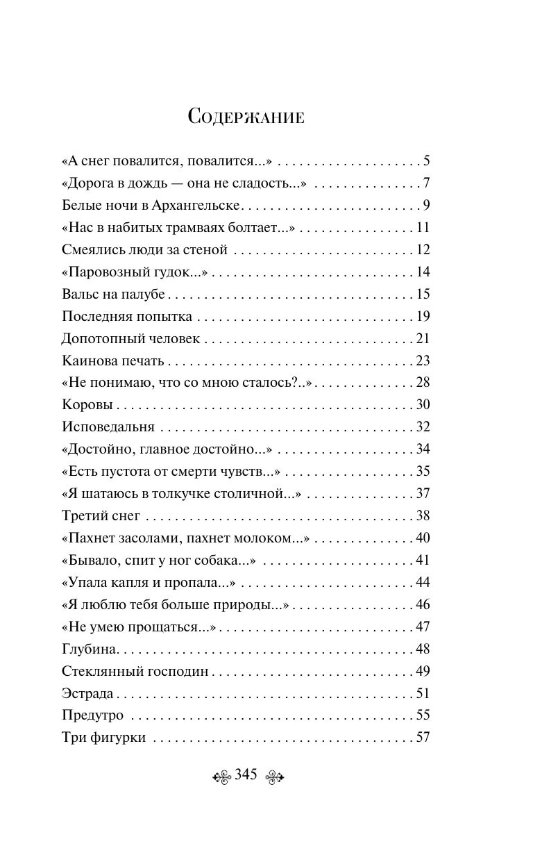 Со мною вот что происходит... Стихотворения | With Me, This Is What Happens... Poems - Ozon image 3