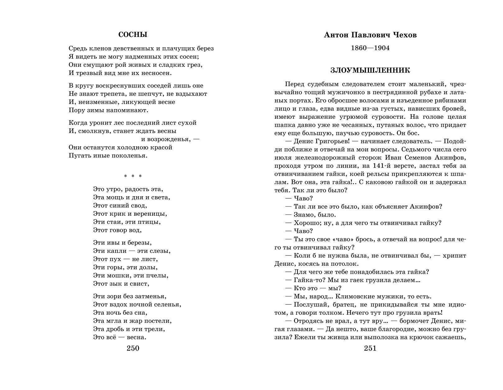 Новейшая хрестоматия по литературе: 7 класс | New Anthology of Literature: 7th Grade - Ozon image 6
