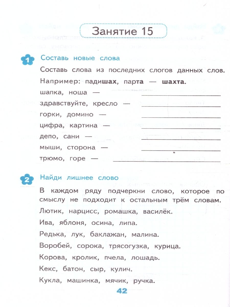 Развивающие задания 2 класс. Тесты, игры, упражнения. Учись учиться. ФГОС НОВЫЙ | Reference Book - Ozon image 2