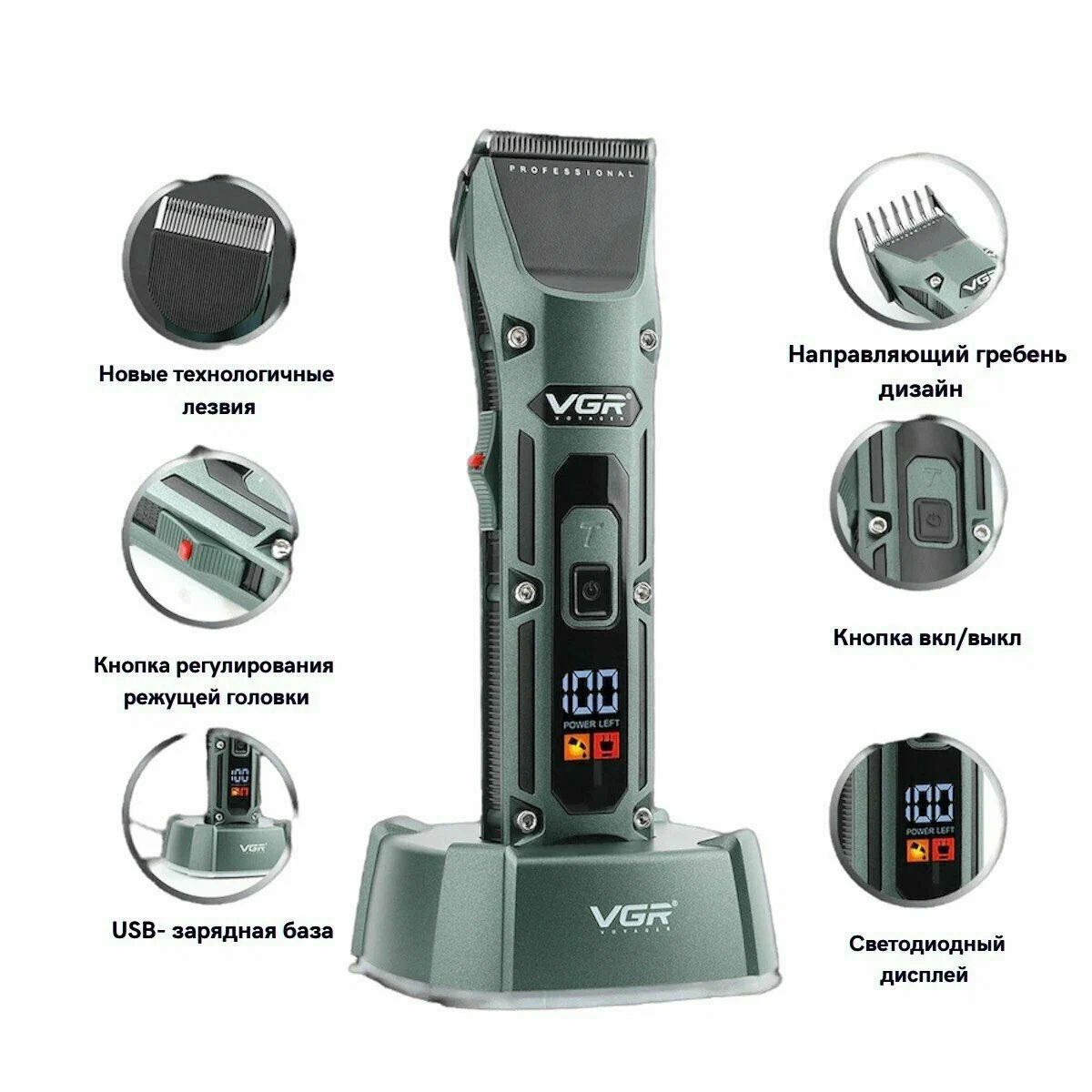 VGRМашинкадлястрижкиv-696,зеленый