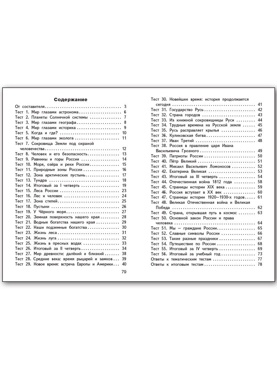 Контрольно-измерительные материалы. Окружающий мир. 4 класс | Reference Book - Ozon image 4