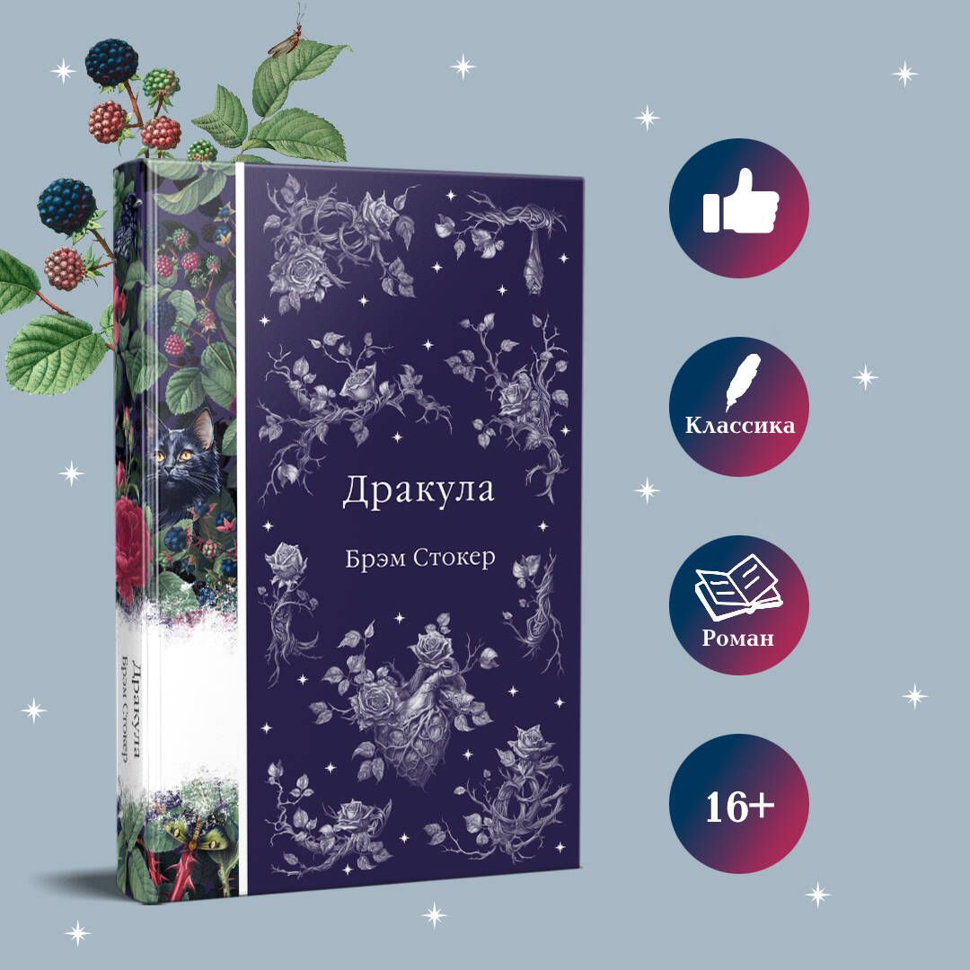 Дракула | Dracula - Ozon image 1