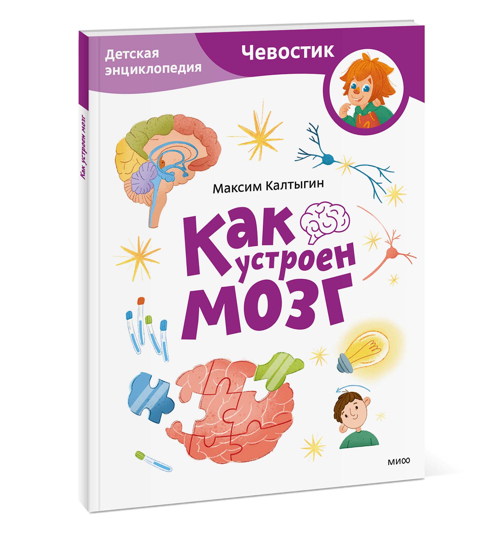 Как устроен мозг. Детская энциклопедия (Чевостик) | How the Brain Works: A Children's Encyclopedia (Chevastik) - Ozon image 6