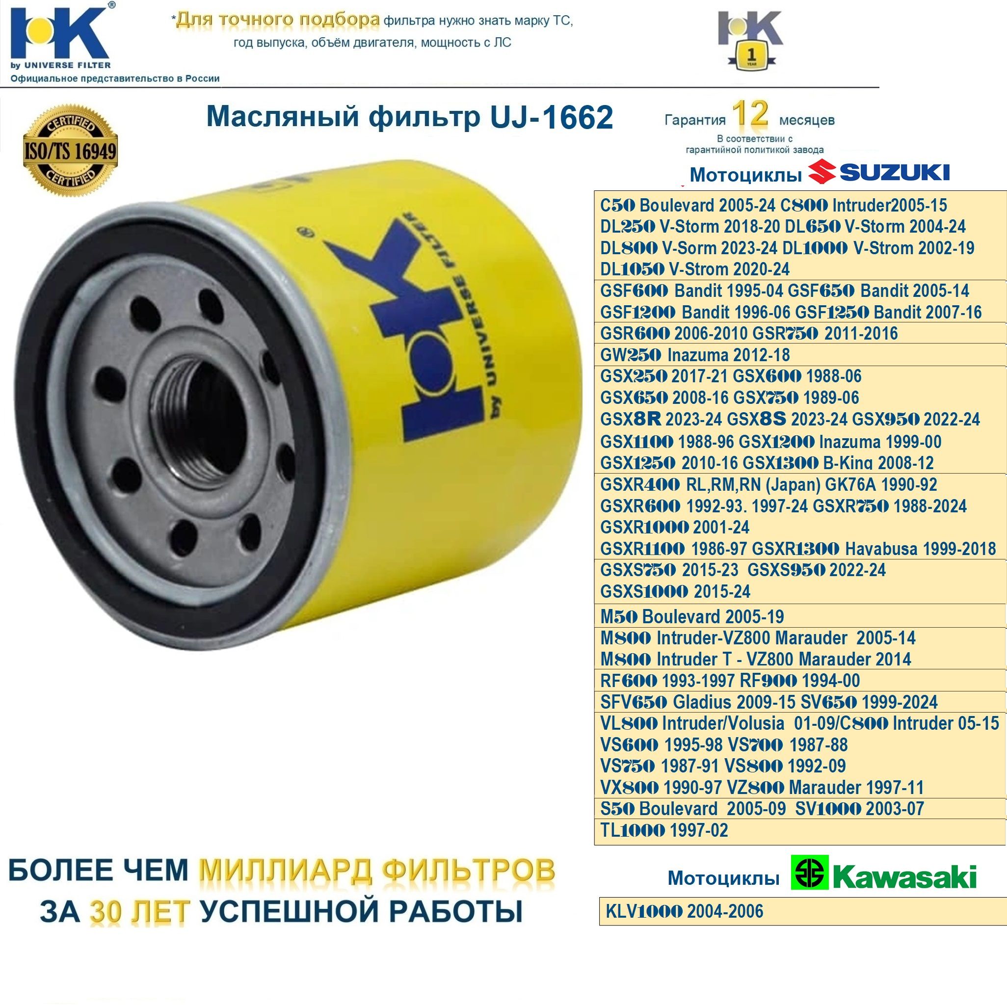 ФильтрмасляныйКавасакиCузукиКроссMW65