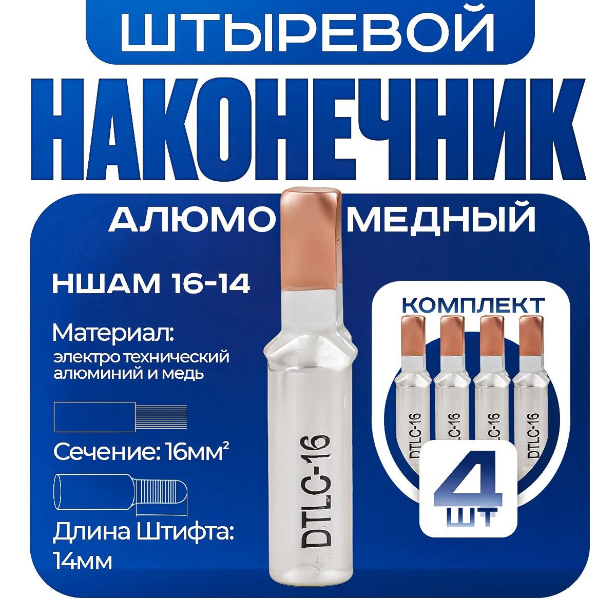 Штыревойнаконечникалюмомедный