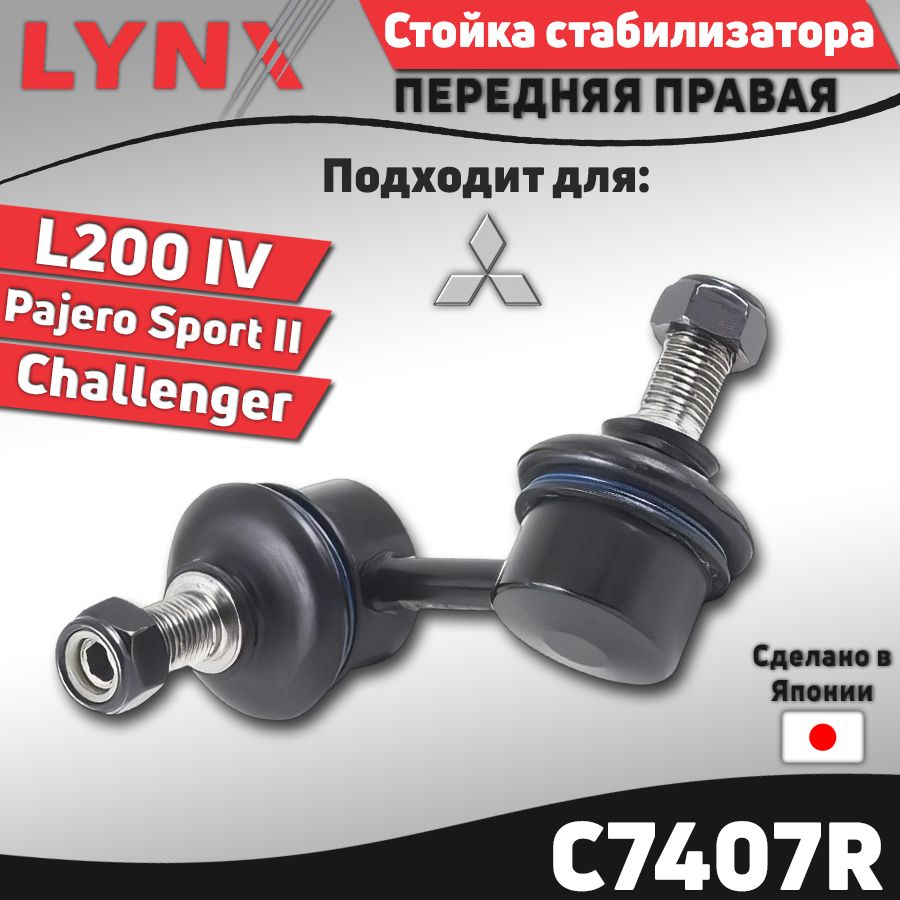 Тяга переднего стабилизатора R CTR CLM-24!!!!