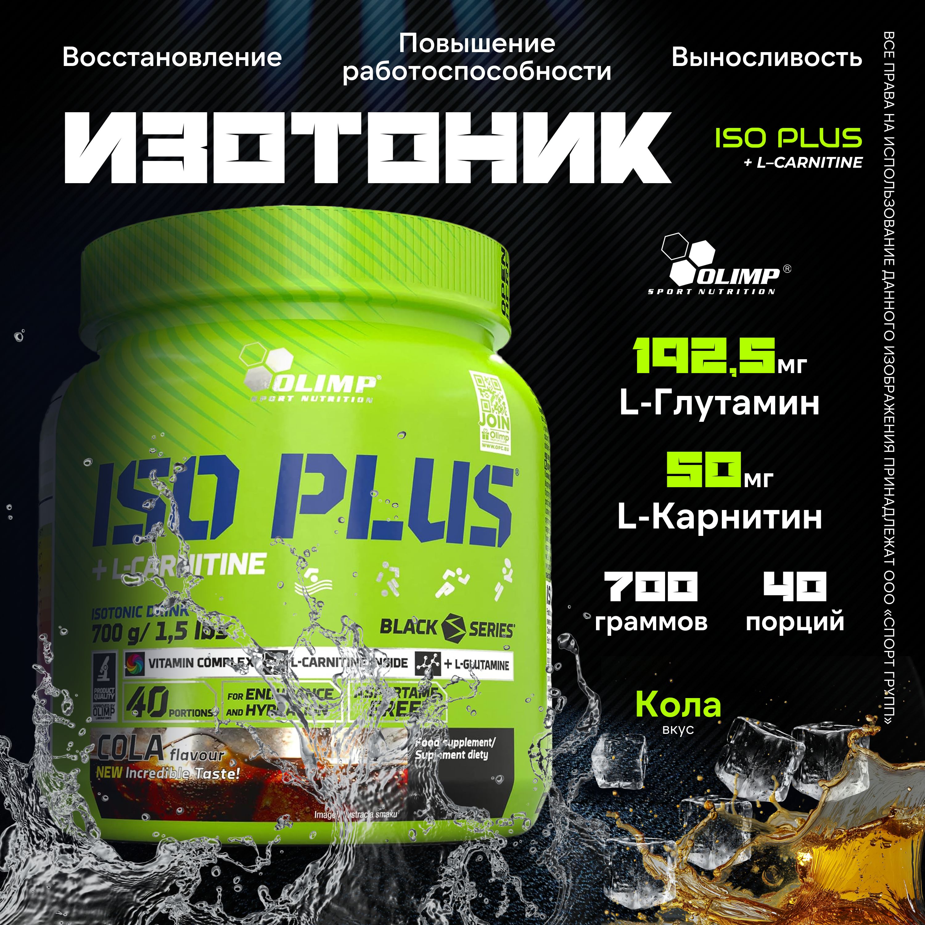 Изотоник Olimp Sport Nutrition Iso Plus + L-Carnitine 700 грамм, Кола  купить на OZON по низкой цене (1140862812)