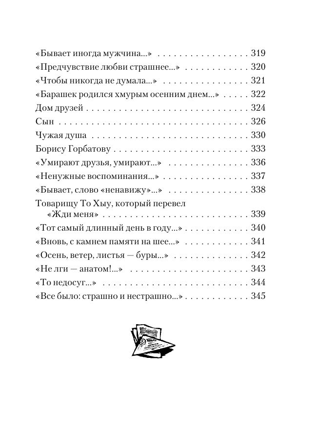 Жди меня | Selected Poems - Ozon image 7