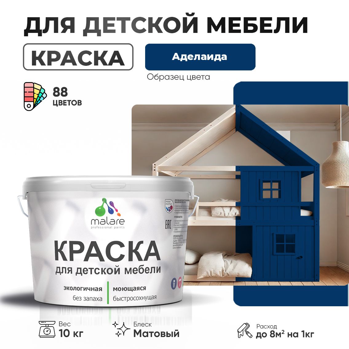 Акриловая краска Malare для детской мебели, мебели из дерева, моющаяся, быстросохнущая без запаха матовая, аделаида, 10 кг