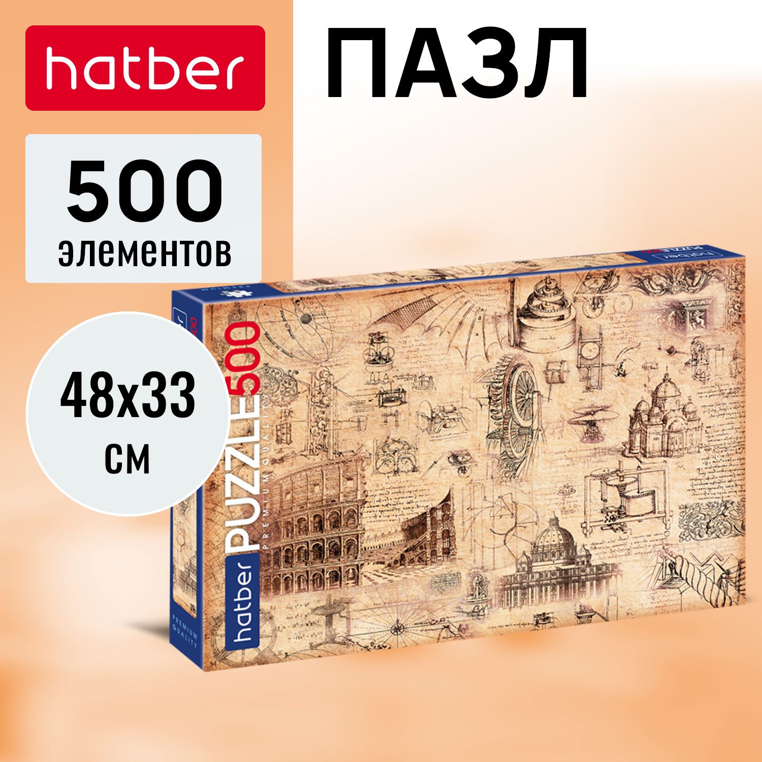 ПазлPremiumHatber500элементов480х330мм-Римскийколлаж-