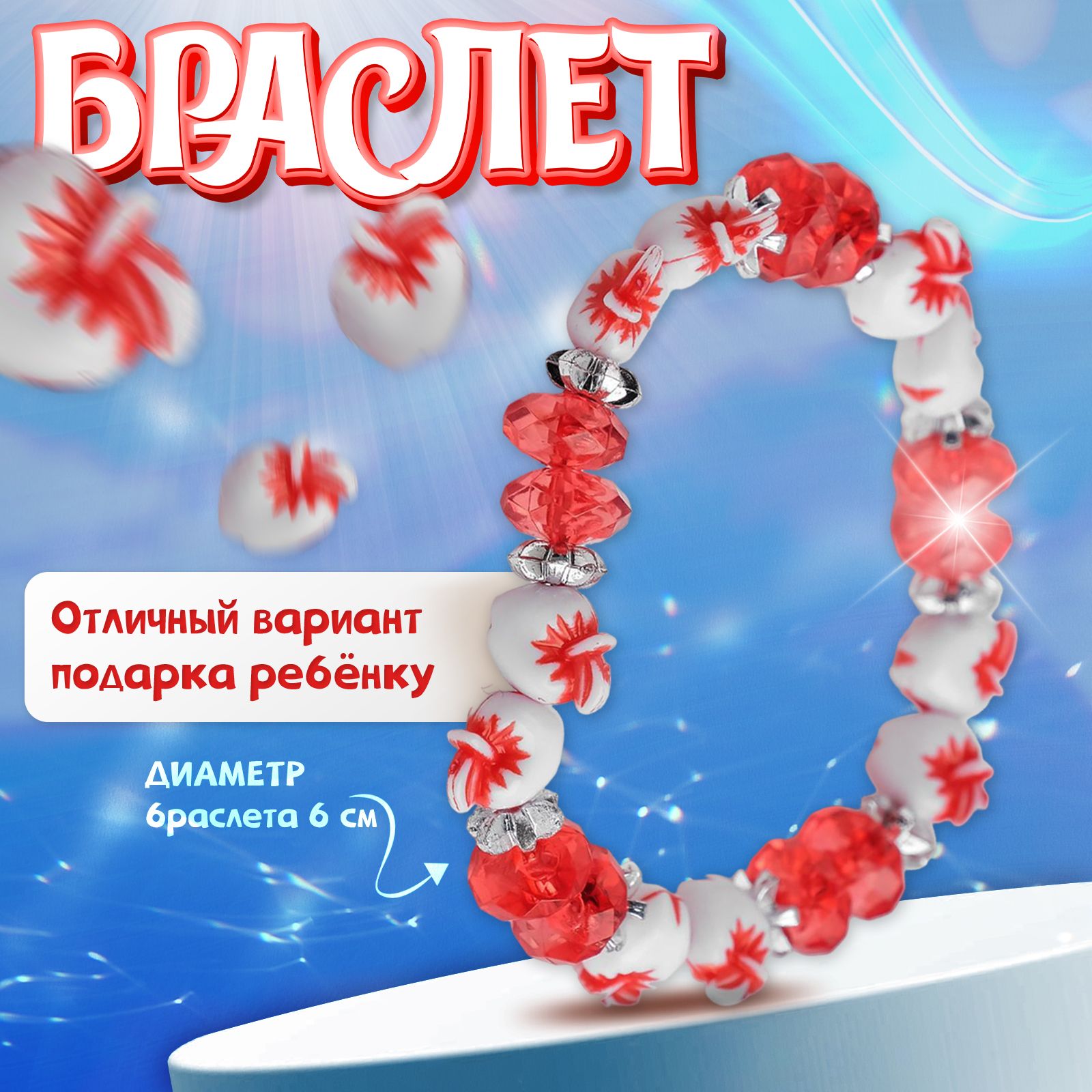 Браслет "Выбражулька" яблочки, цвет красный