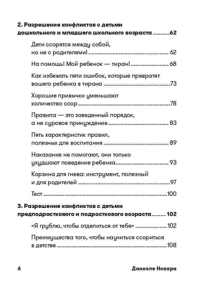 Не кричите на детей! Как разрешать конфликты с детьми и делать так, чтобы они вас слушали | Don’t Yell at Children! How to Resolve Conflicts with Kids and Make Them Listen - Ozon image 6