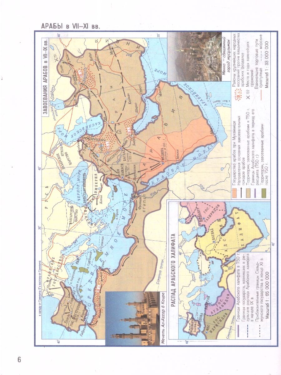 История средних веков 6 класс. Атлас с комплектом контурных карт | Reference Book - Ozon image 2
