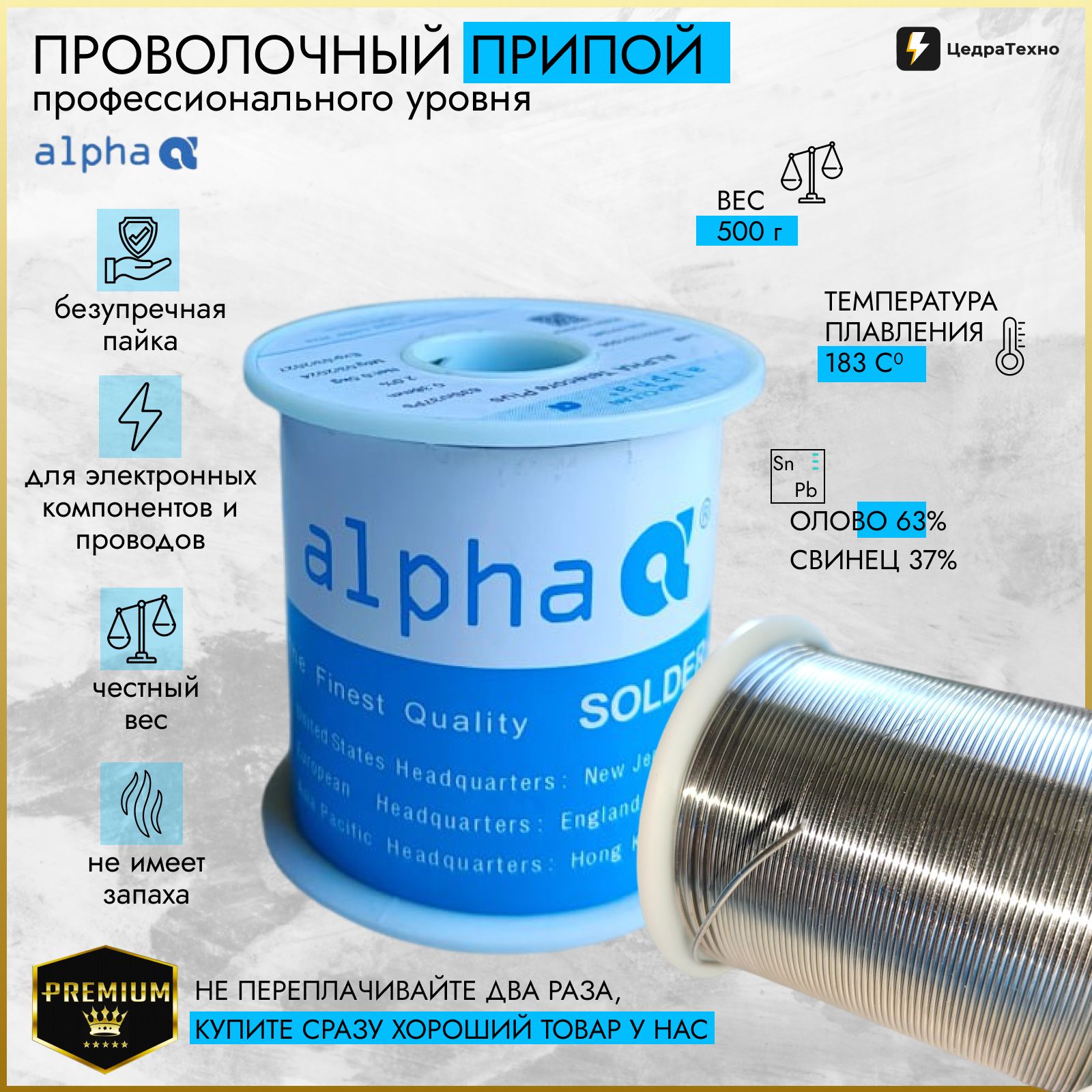 ПрипойALPHAcфлюсом,500г,0,38мм