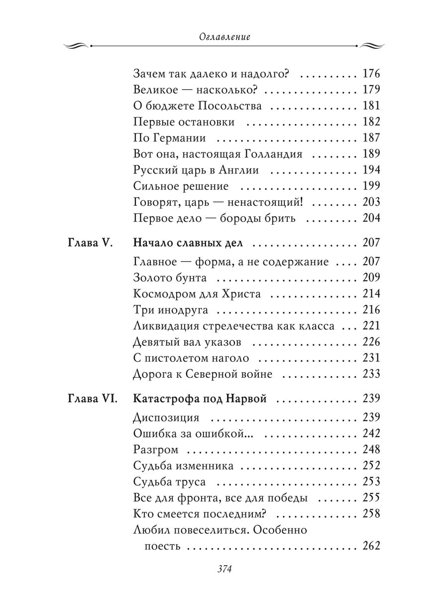 Рассказы из русской истории. Петр I. Книга третья и четвертая. Комплект. | Tales from Russian History. Peter I. Books Three and Four. Set. - Ozon image 5