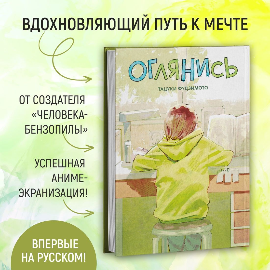 Оглянись | Oglianis' - Ozon image 2