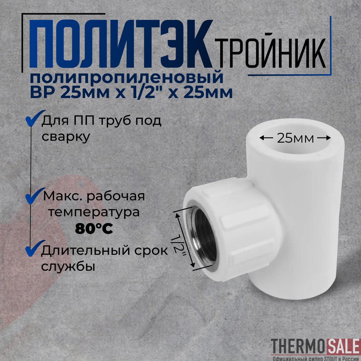 ФитингидлятрубПолитэк