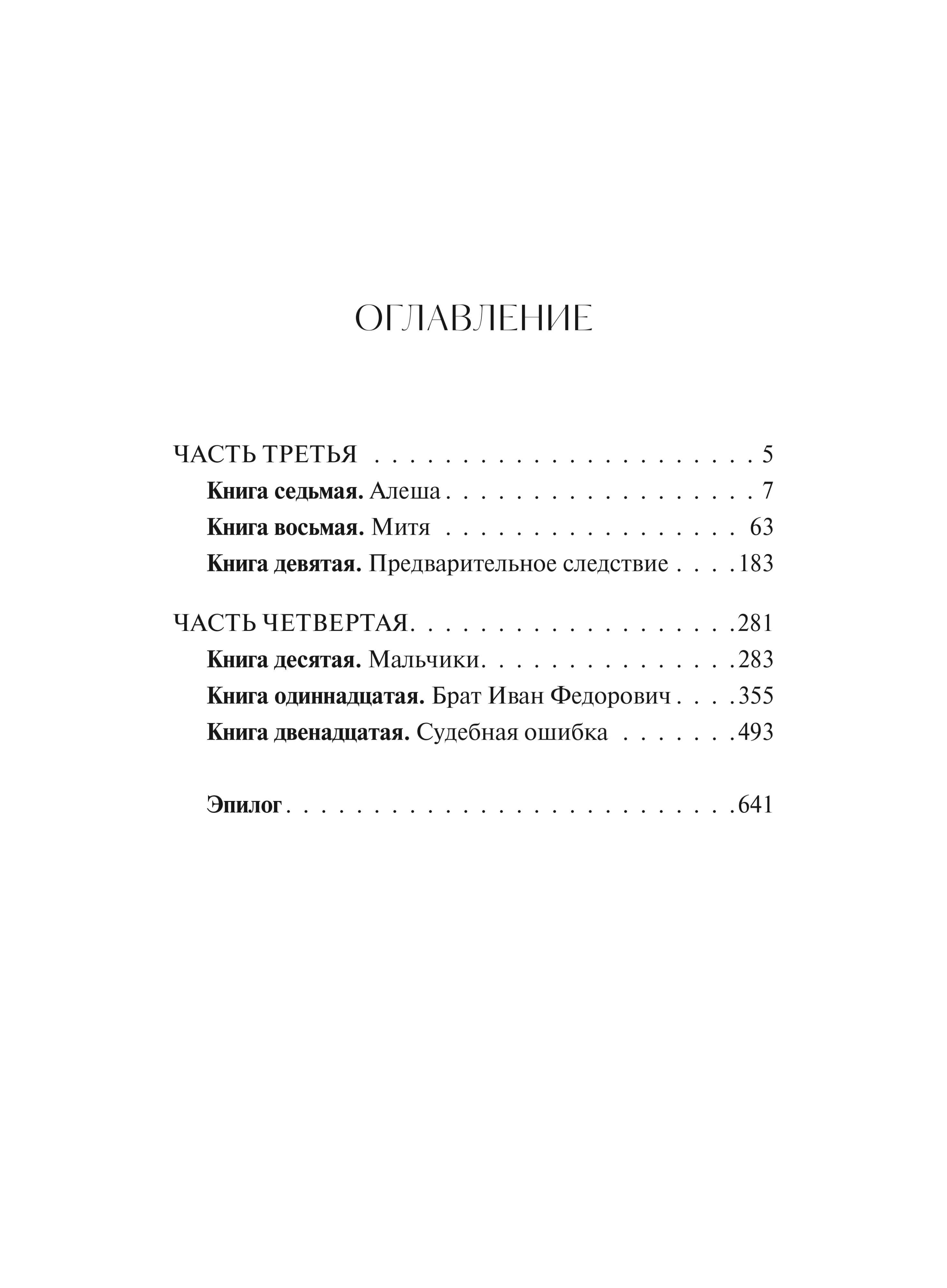 Братья Карамазовы. Том 2. Вечные истории | The Brothers Karamazov. Volume 2. Timeless Stories - Ozon image 5