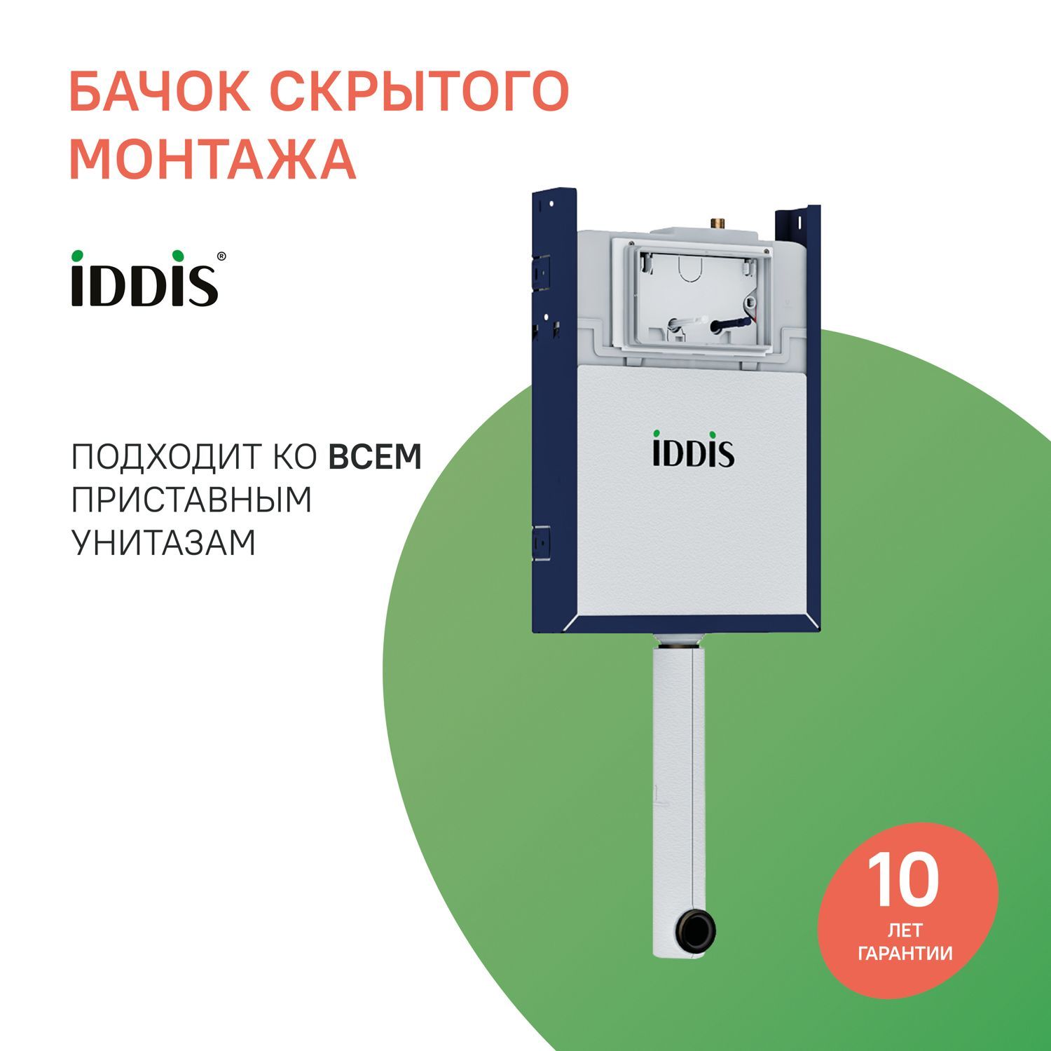 Фото товара на маркетплейсе ozon Бачок скрытого монтажа для приставных унитазов (без клавиши), Профикс (Profix), IDDIS, PRO000Ci32