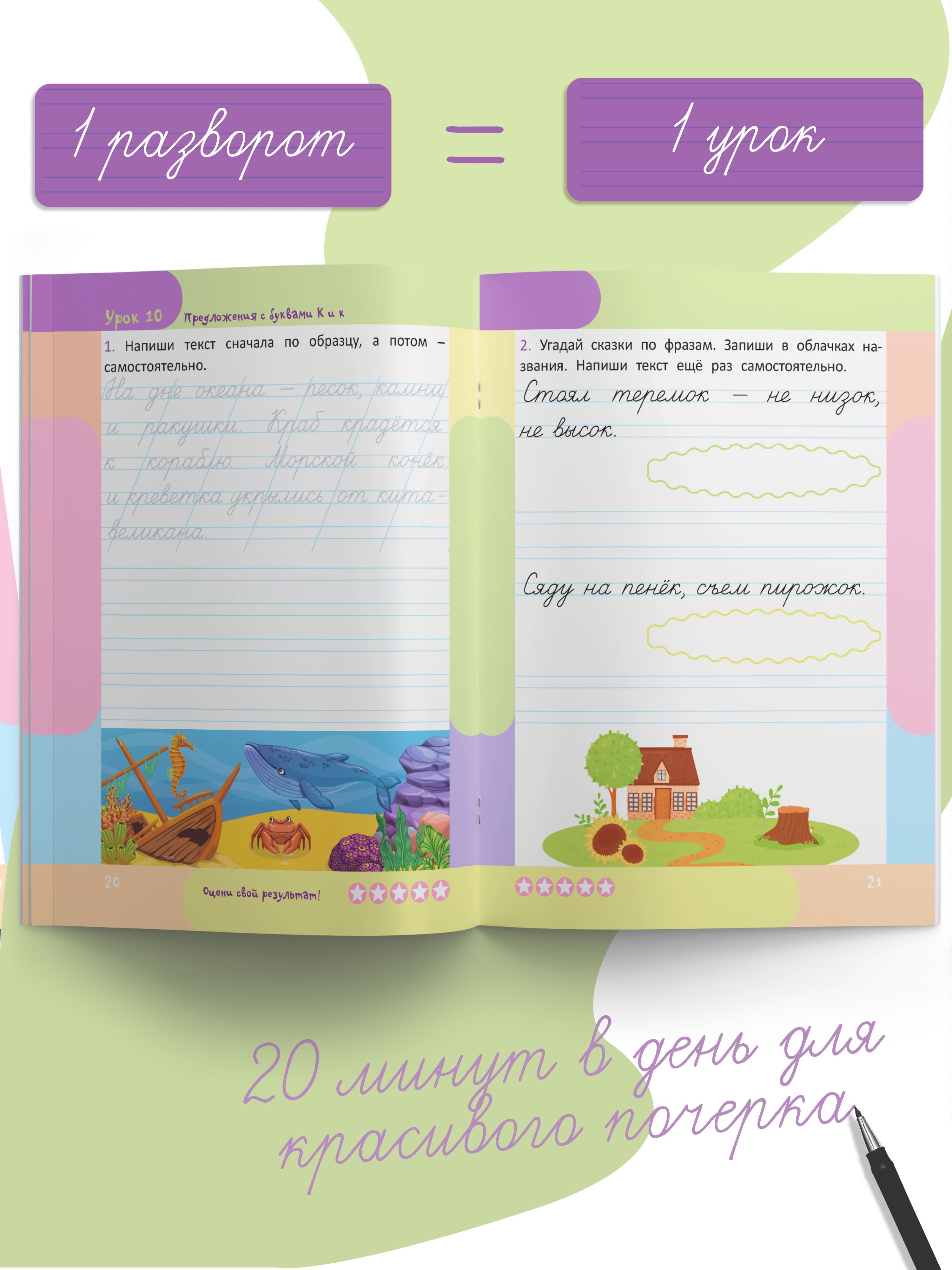Тренажер по чистописанию для детей | Handwriting Practice Workbook for Preschoolers - Ozon image 3