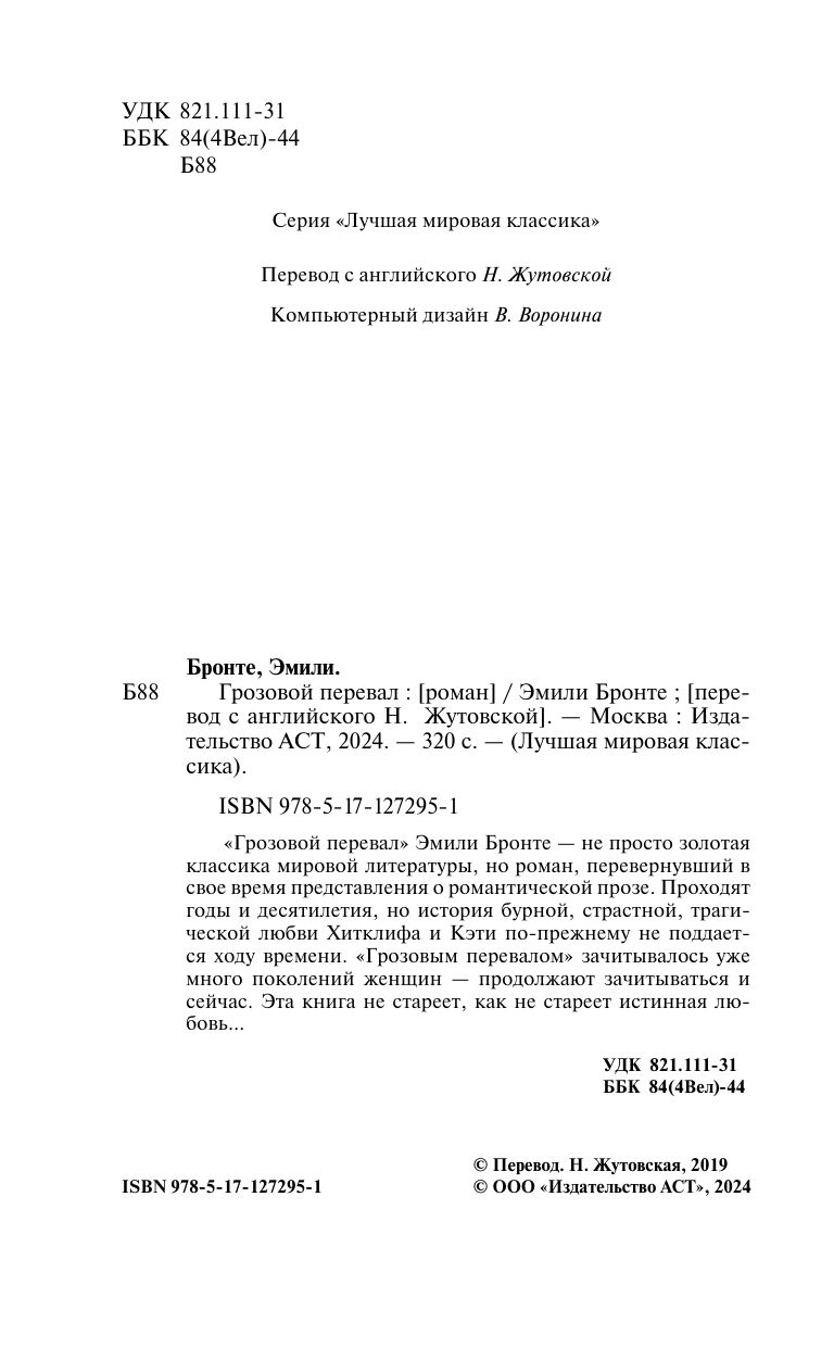 Грозовой перевал | Wuthering Heights - Ozon image 7