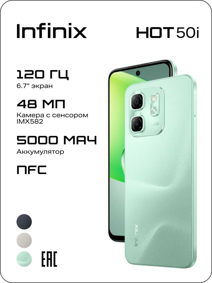 Смартфон Infinix HOT 50i 128 ГБ 6 ГБ Зеленый 6.78 X6531B 128+6