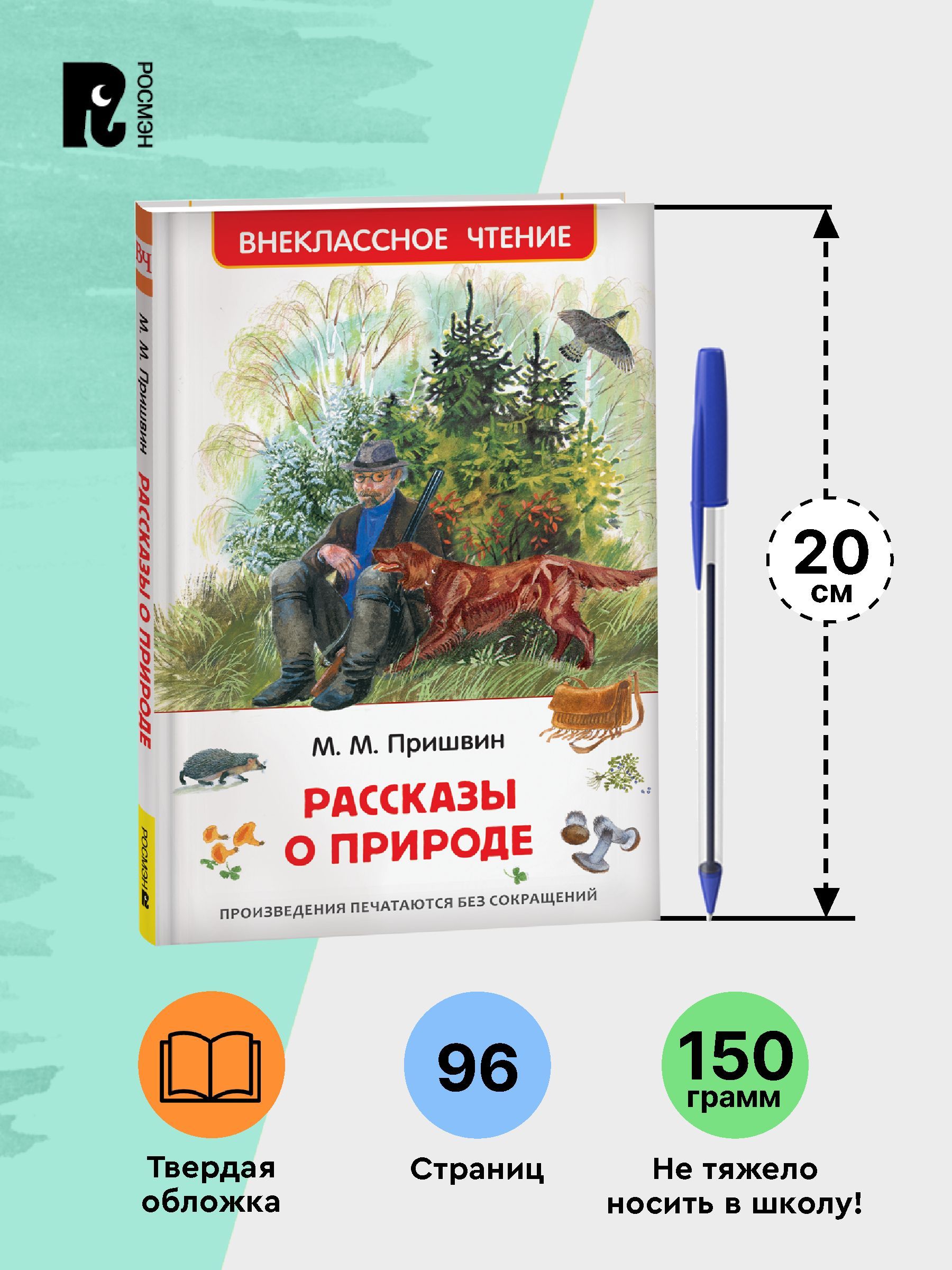 Рассказы о природе | Stories About Nature - Ozon image 4