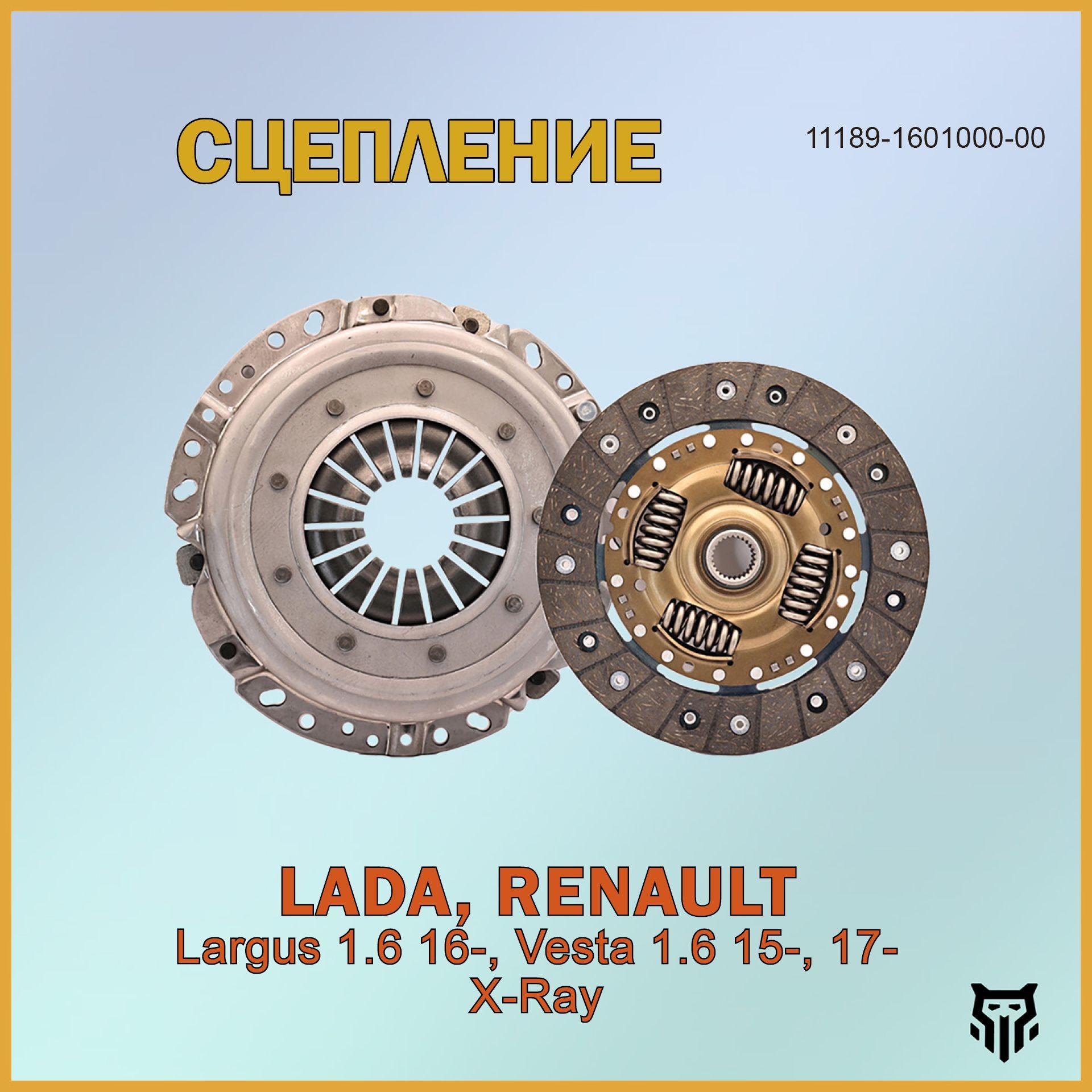 Сцепление в сборе корзина+диск LADA Largus 1.6 16-, Vesta 1.6 15