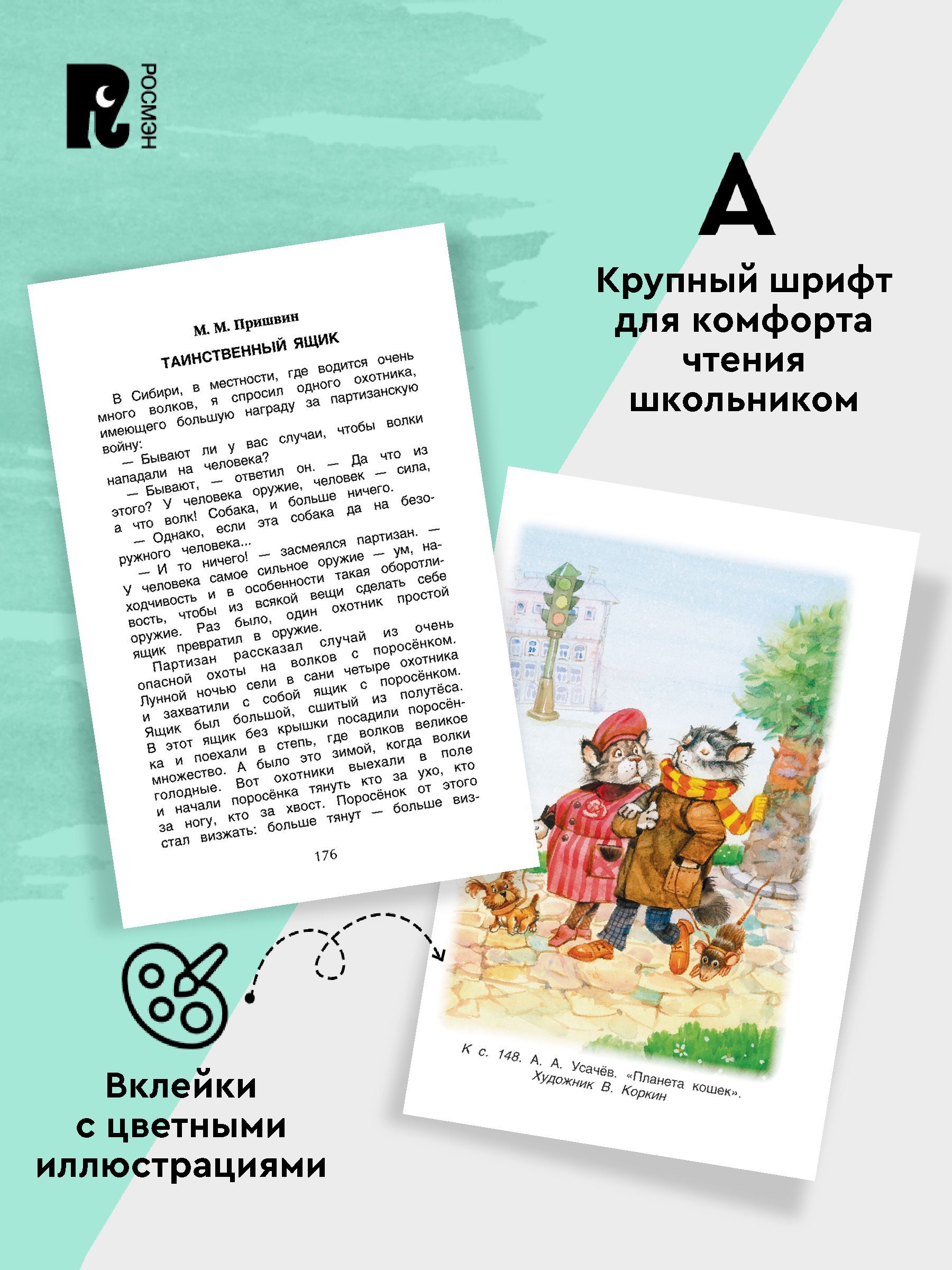Хрестоматия для внеклассного чтения. 3 класс. Сказки, стихи, рассказы. Полные тексты. Программа ФГОС | Handwriting Practice Workbook for Preschoolers - Ozon image 1